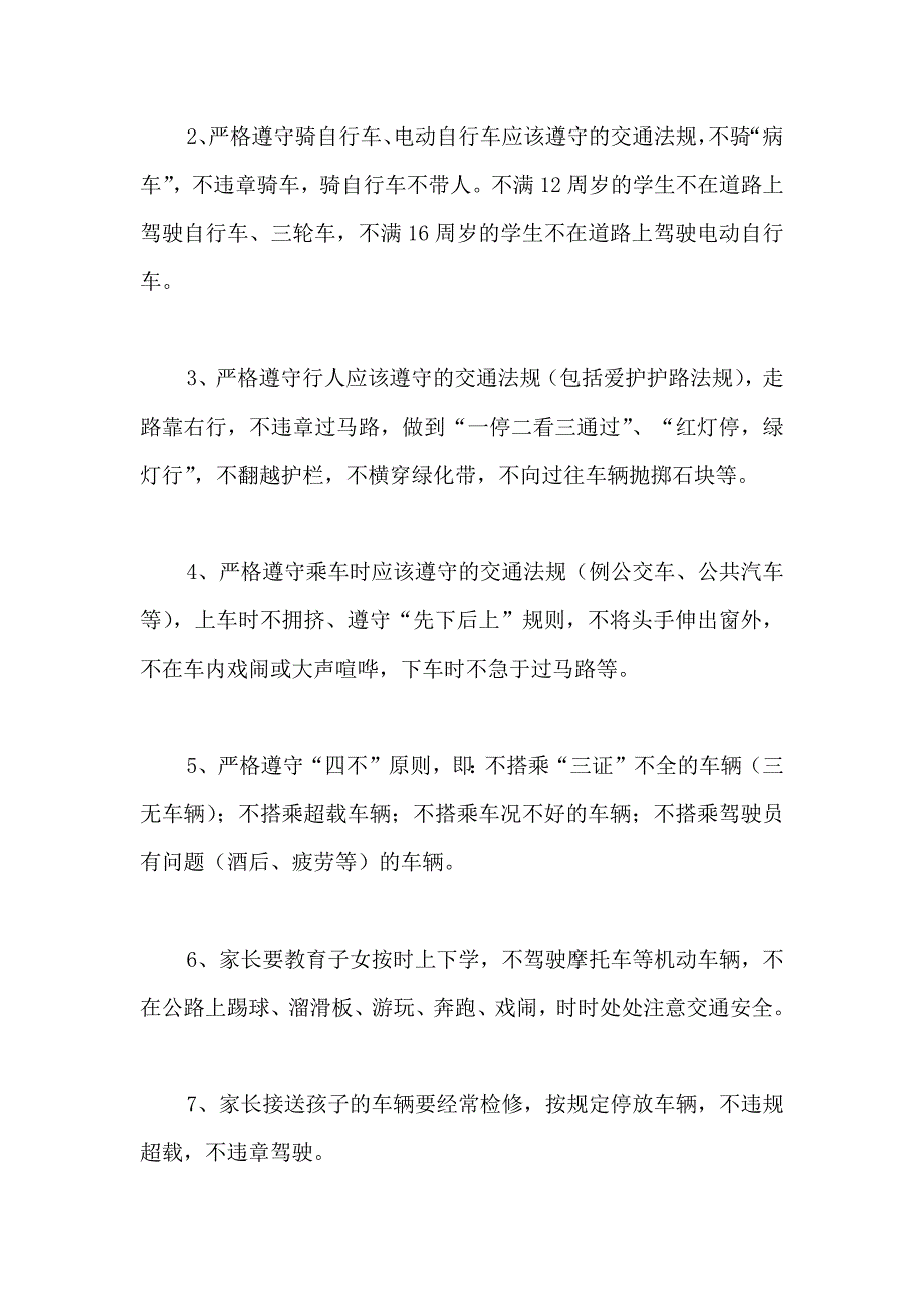 交通安全保证书模板8篇_第3页