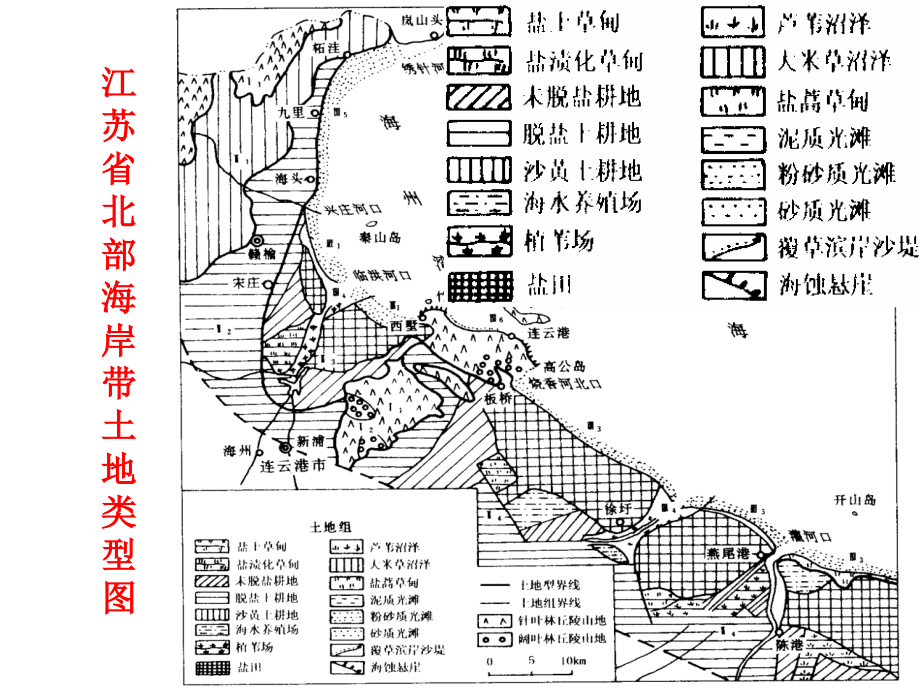 土地类型与土地评价学课件_第2页