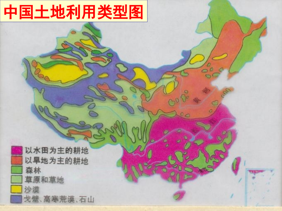 土地类型与土地评价学课件_第3页