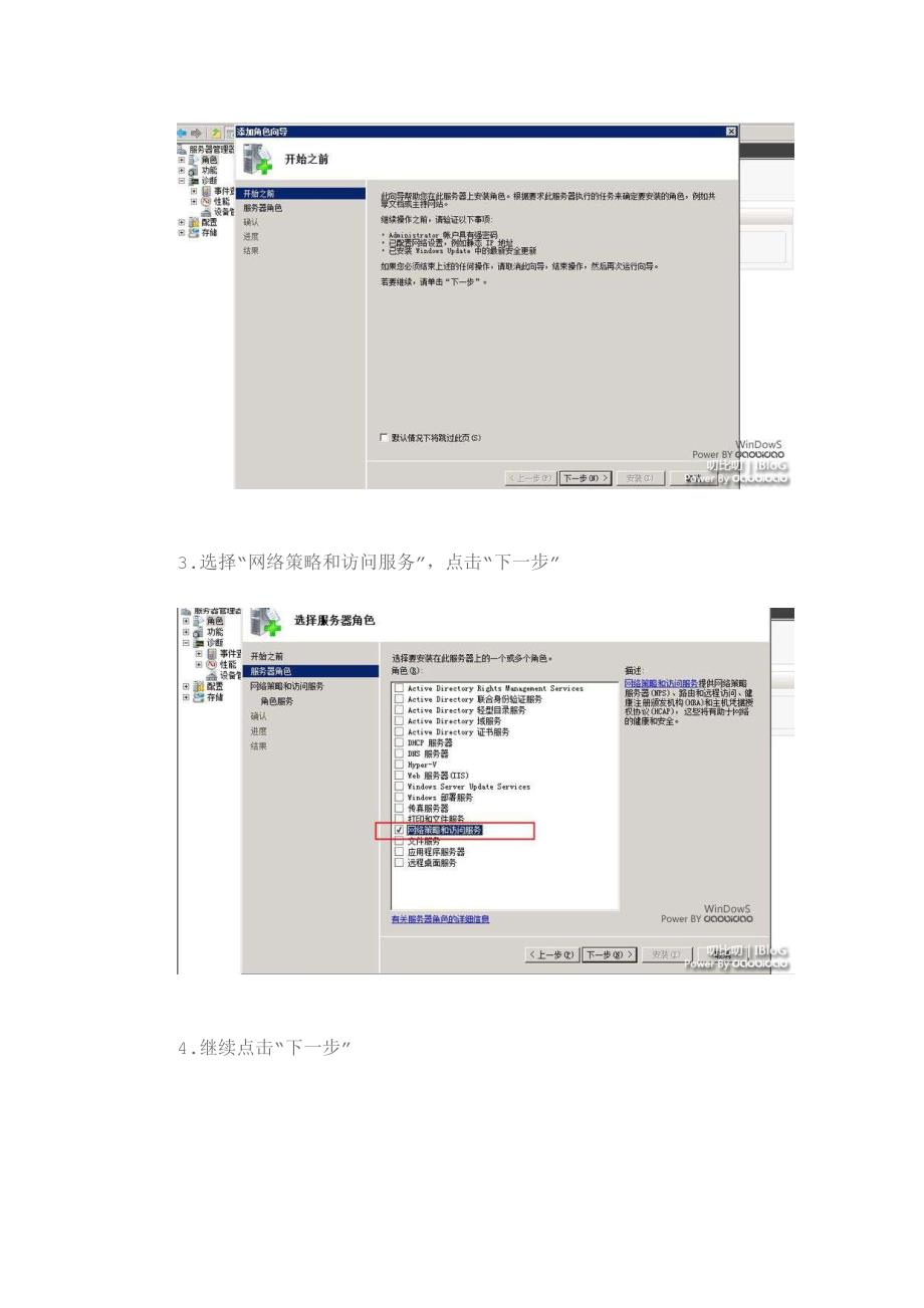 windows 2008 搭建vpn(双网卡模式)_第2页