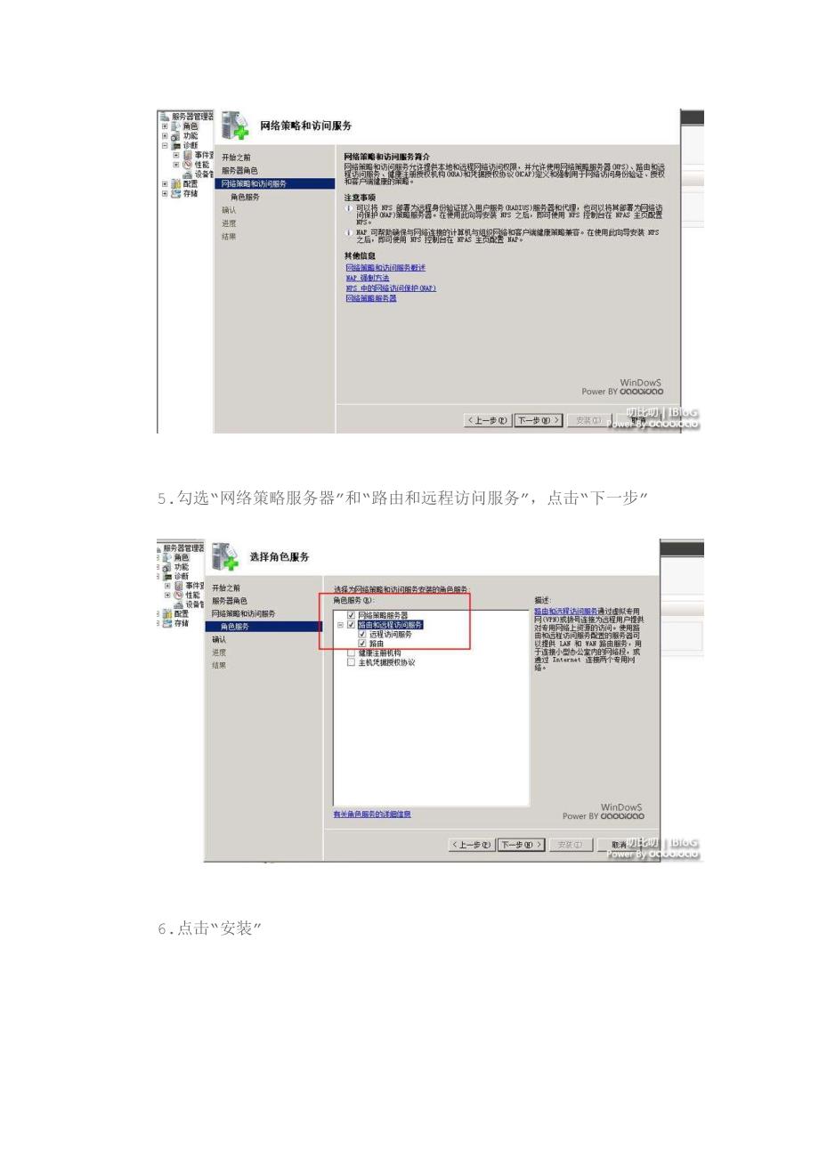 windows 2008 搭建vpn(双网卡模式)_第3页