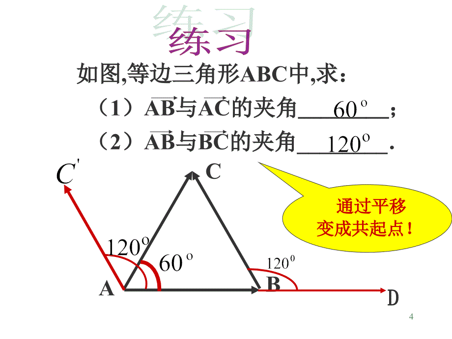 从力做的功到向量的数量积山东省教师教育网_第4页