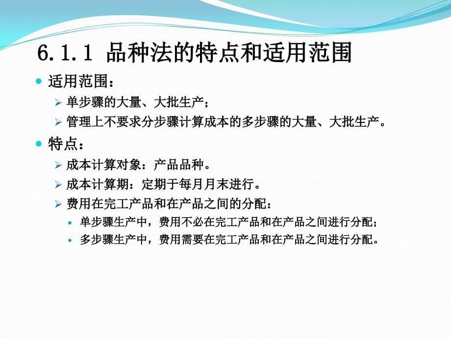 产品成本计算的基本方法概述_第5页