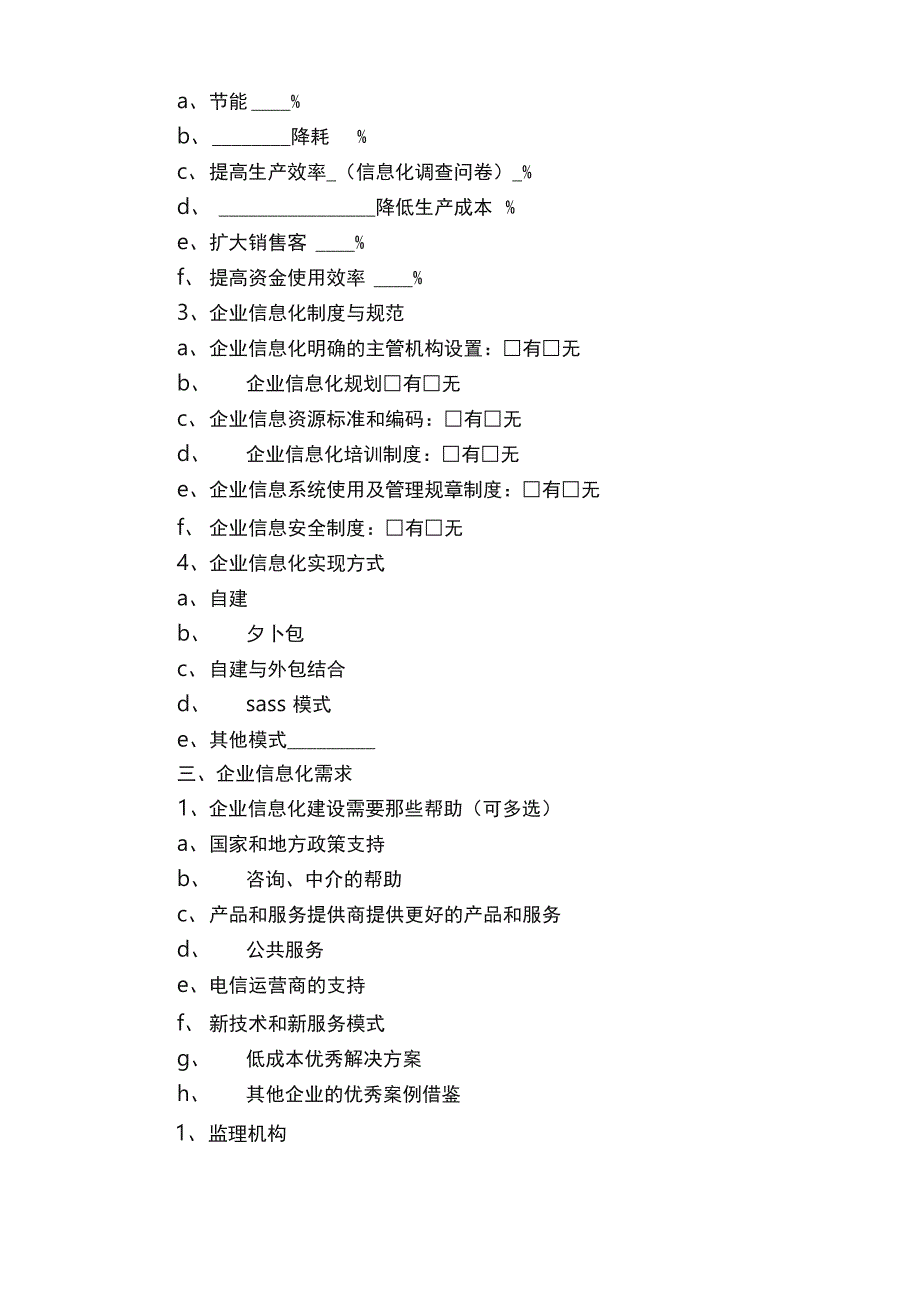 信息化调查问卷_第3页