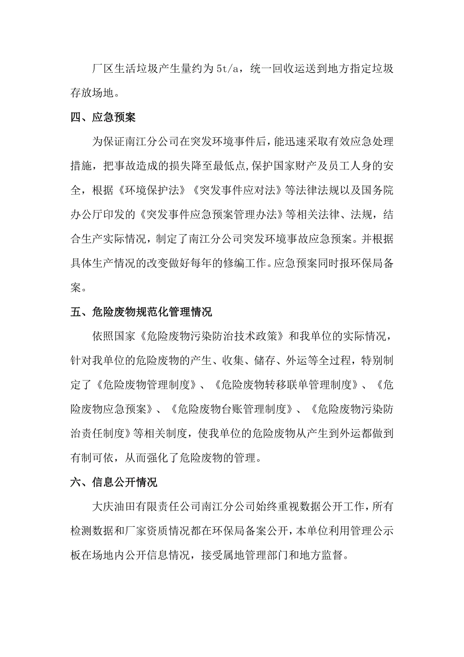 大庆油田有限责任公司南江分公司2021年一季度环境行为报告书.doc_第4页