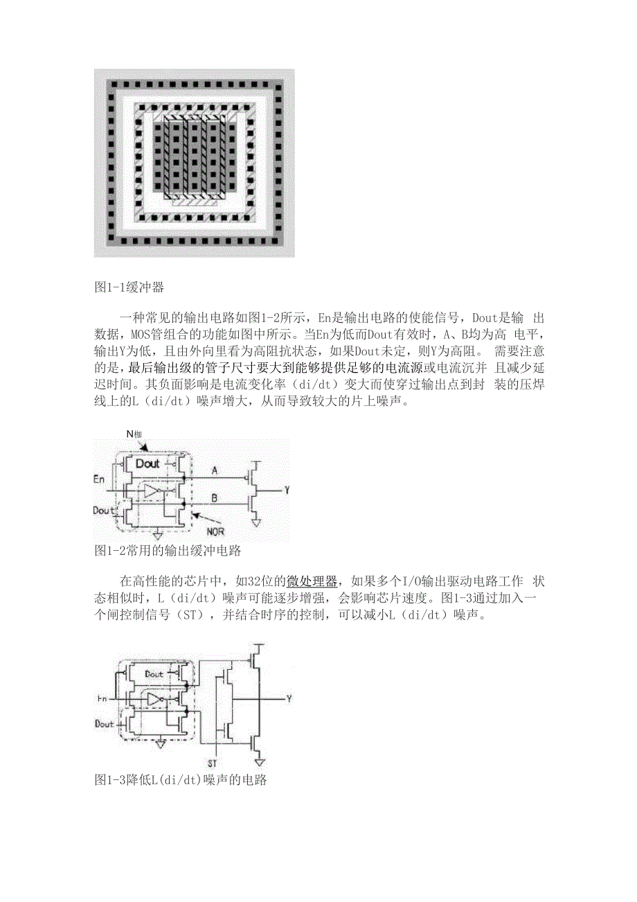 芯片IO缓冲和ESD设计_第2页