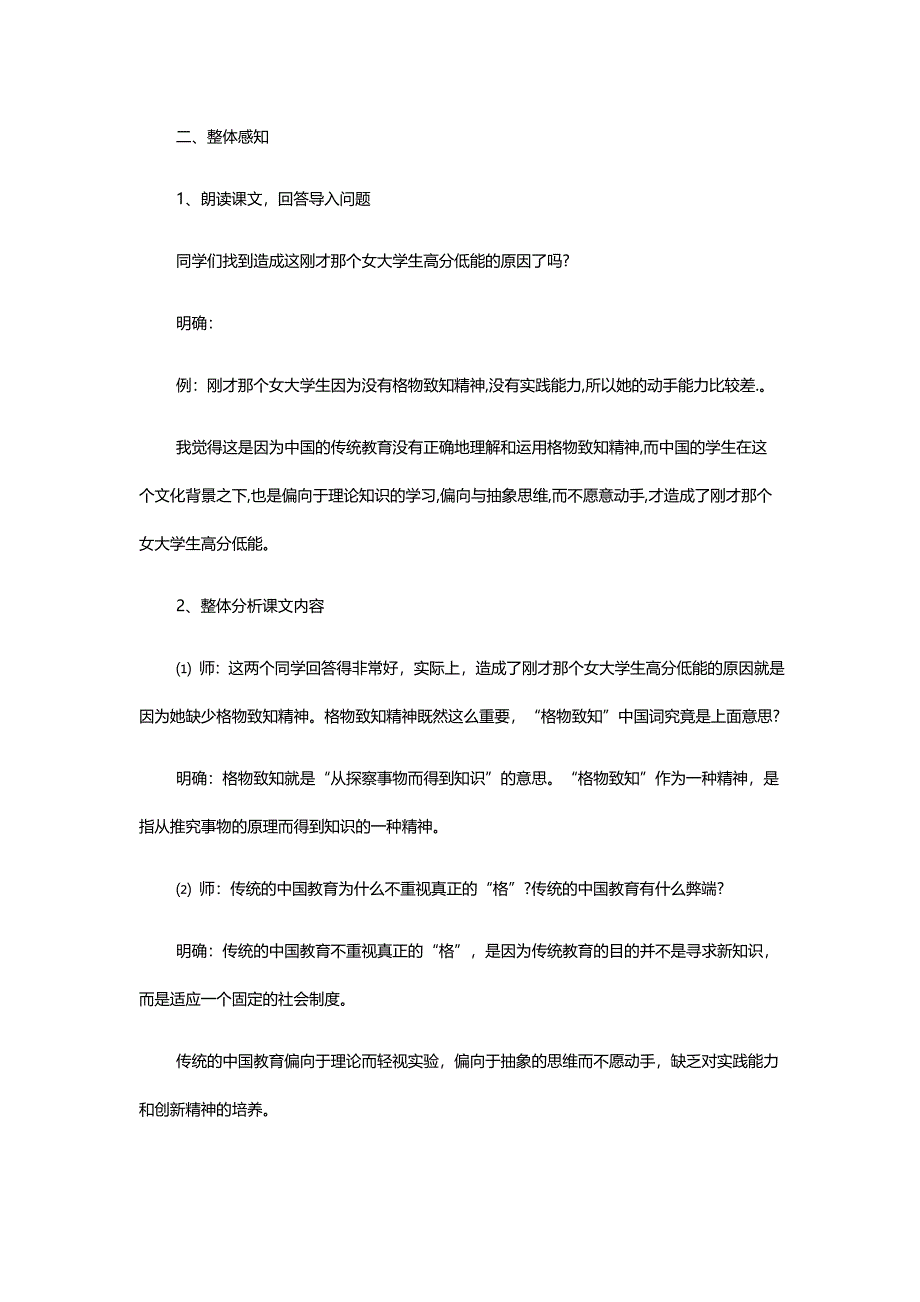 《应有格物致知精神》教学设计[78].doc_第4页