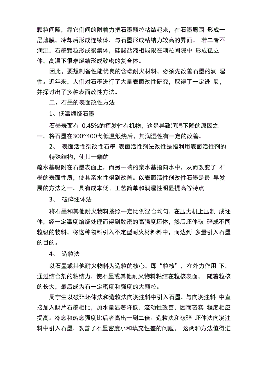 天然石墨最全改性方式总结_第2页