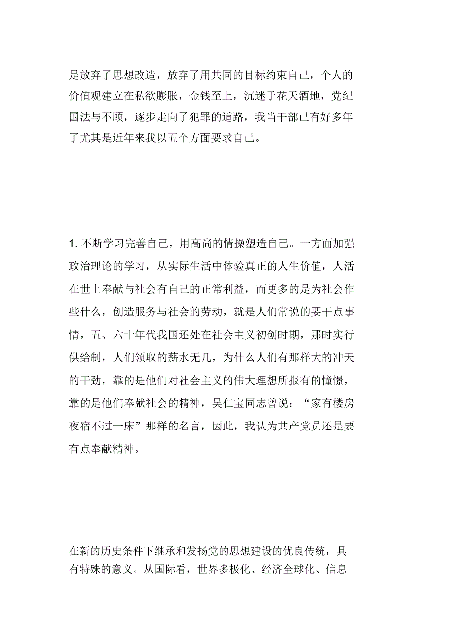 2019年个人廉洁自律情况述职报告(公司领导)-范文汇编资料_第2页