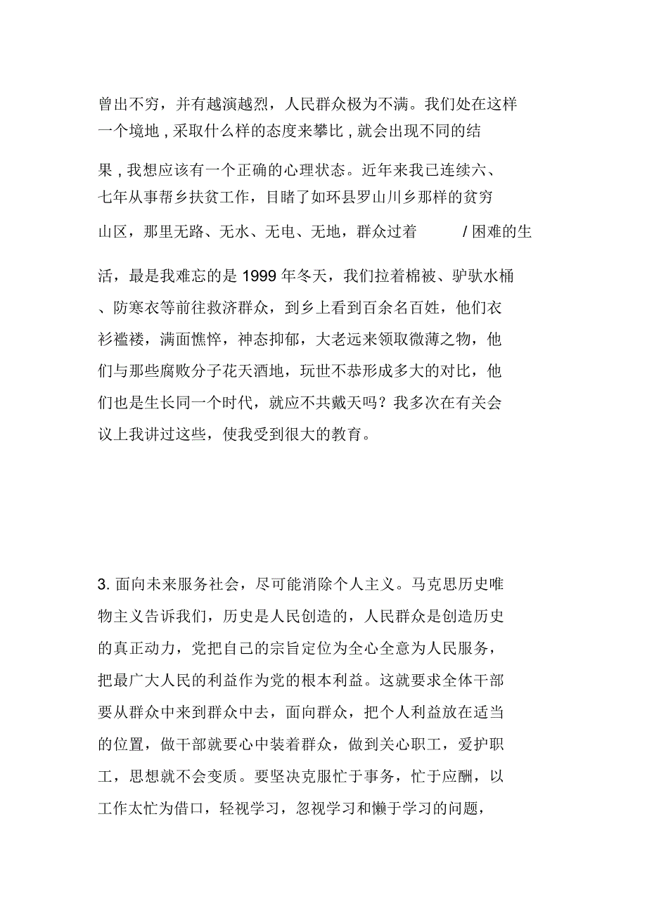 2019年个人廉洁自律情况述职报告(公司领导)-范文汇编资料_第4页