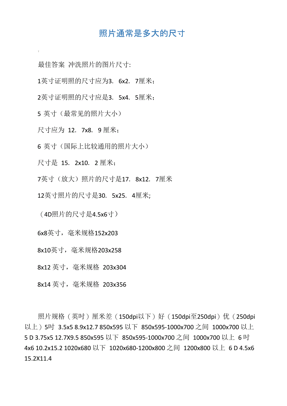 照片通常是多大的尺寸_第1页