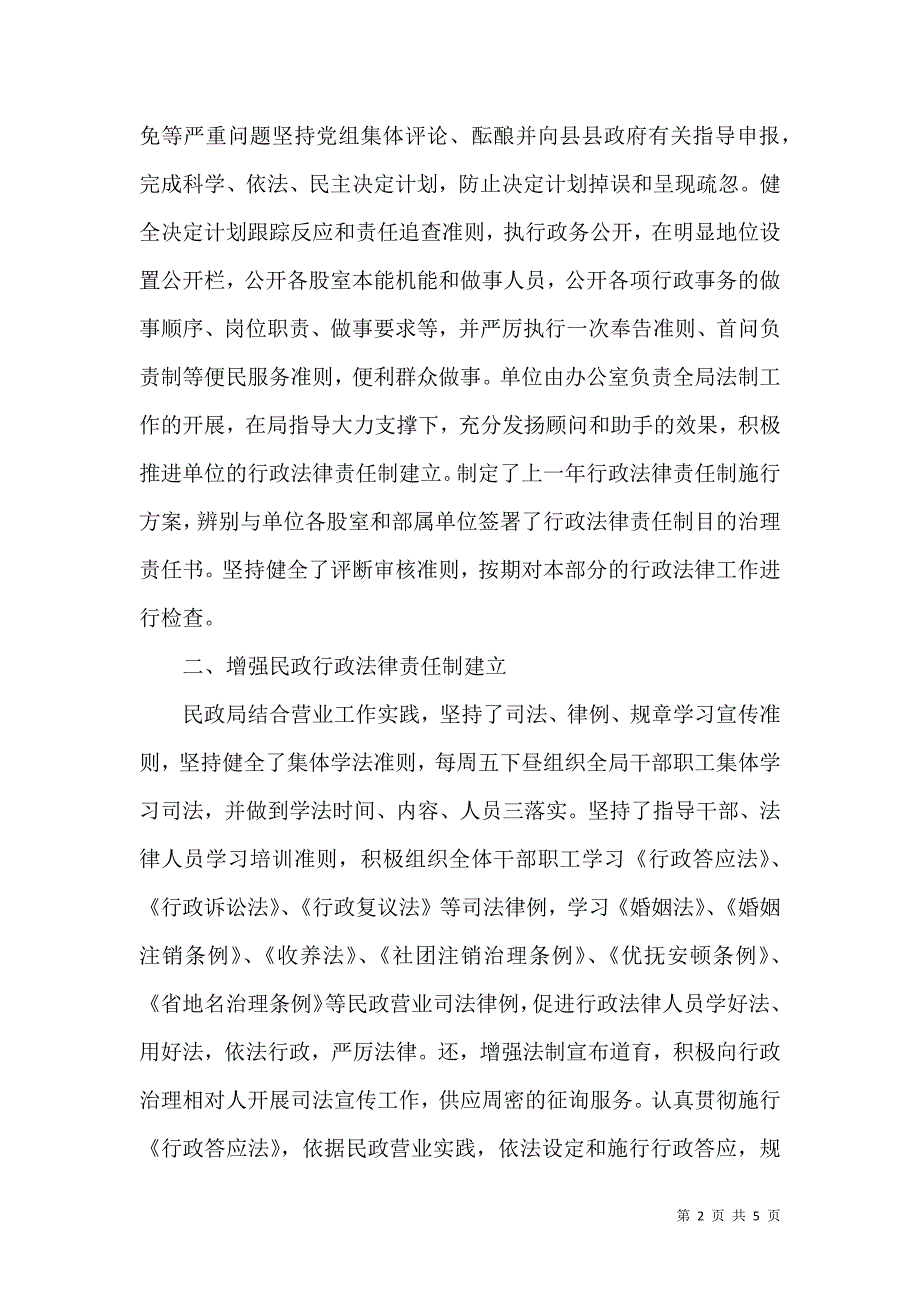 民政局执法情况汇报材料.doc_第2页