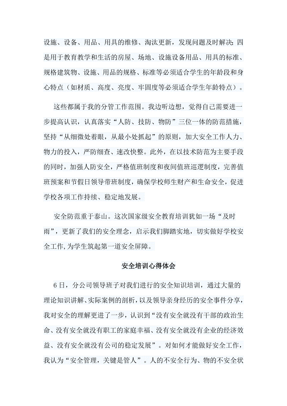 6篇安全培训心得体会合集_第3页