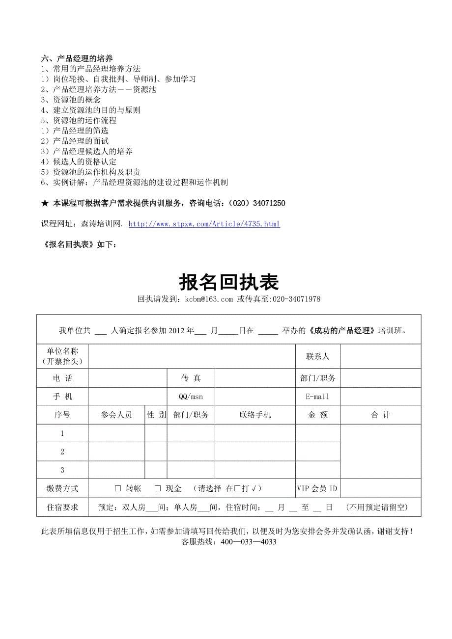 课纲成功的产品经理——产品经理的野蛮成长_第5页