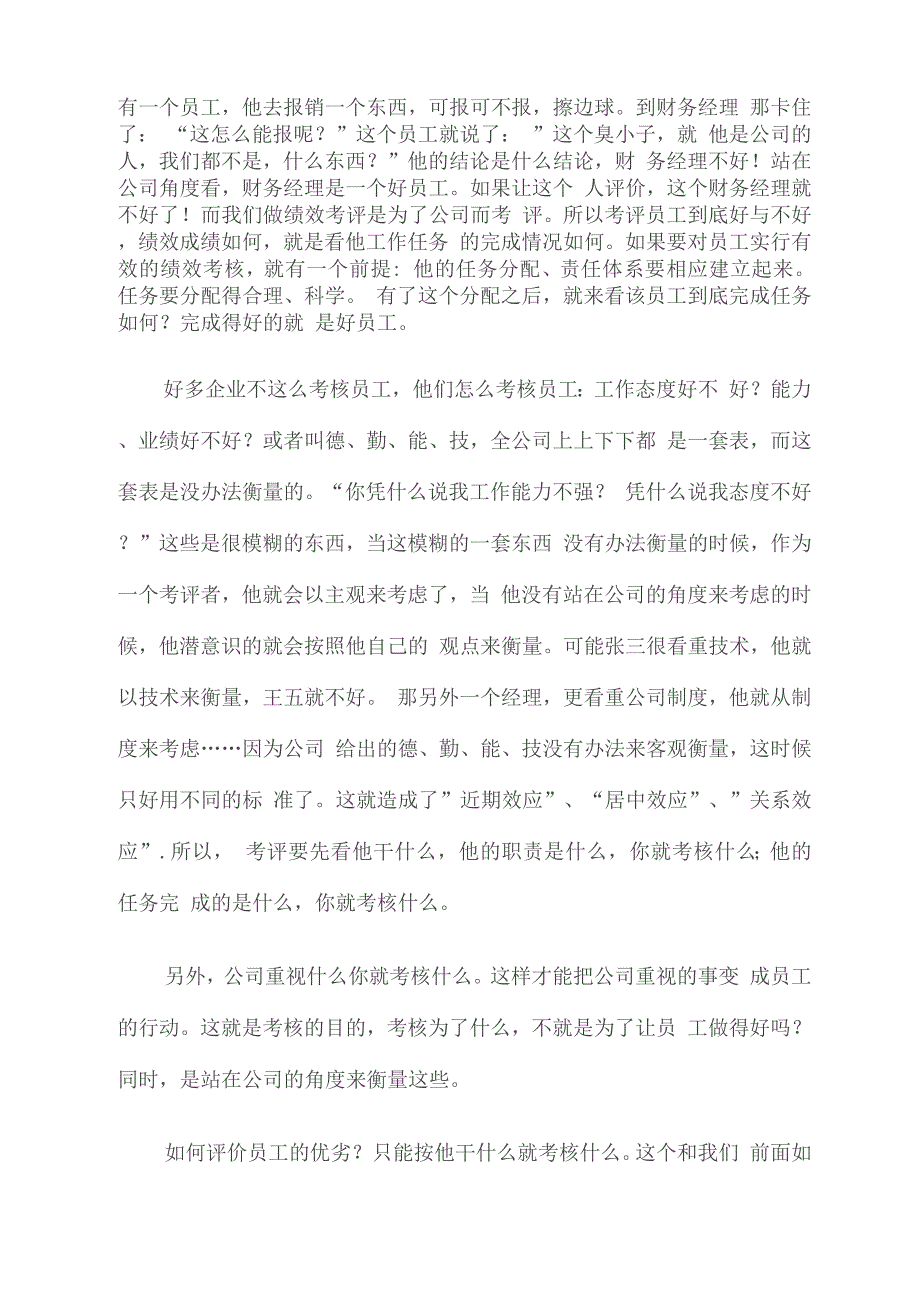 如何对员工进行绩效考核.docx_第2页