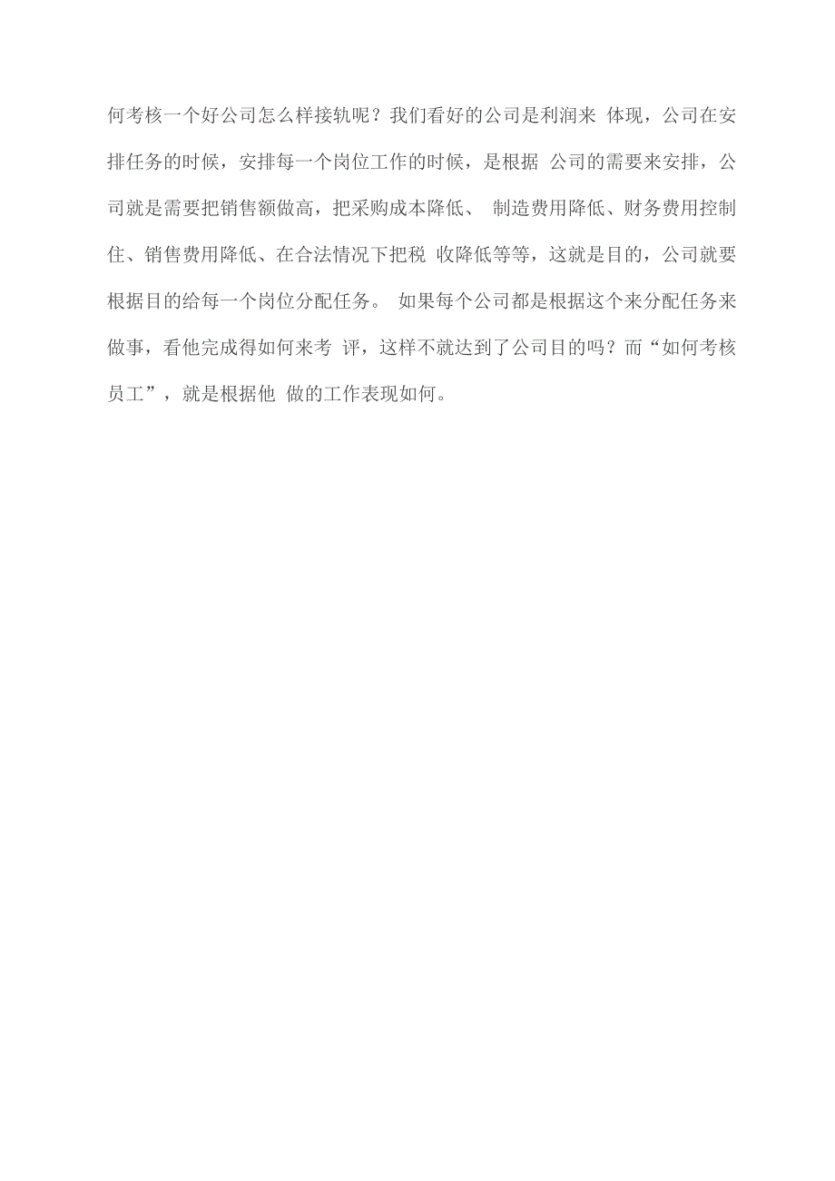 如何对员工进行绩效考核.docx_第3页