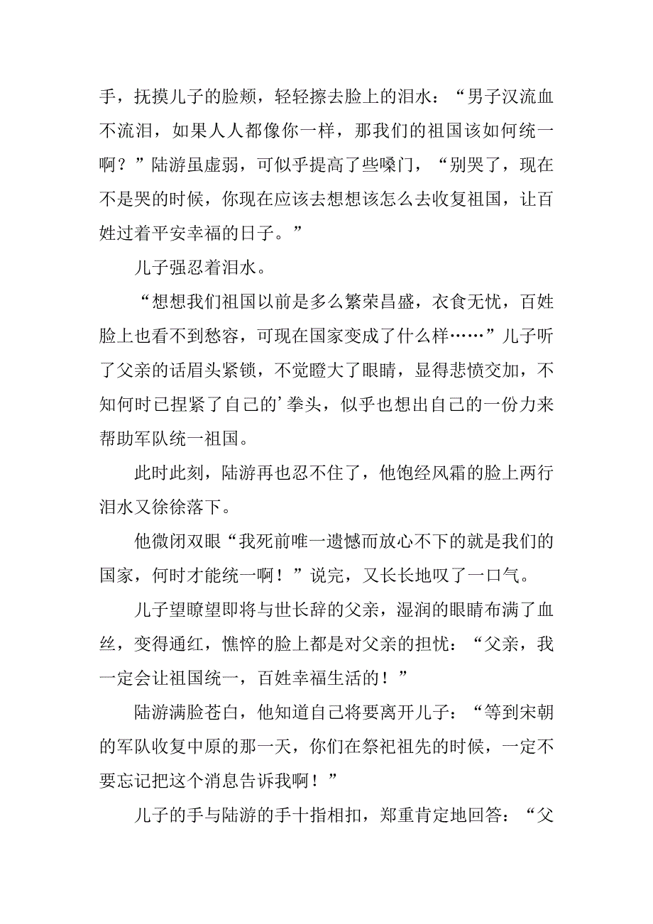 示儿改写作文3篇改写《示儿》作文_第2页