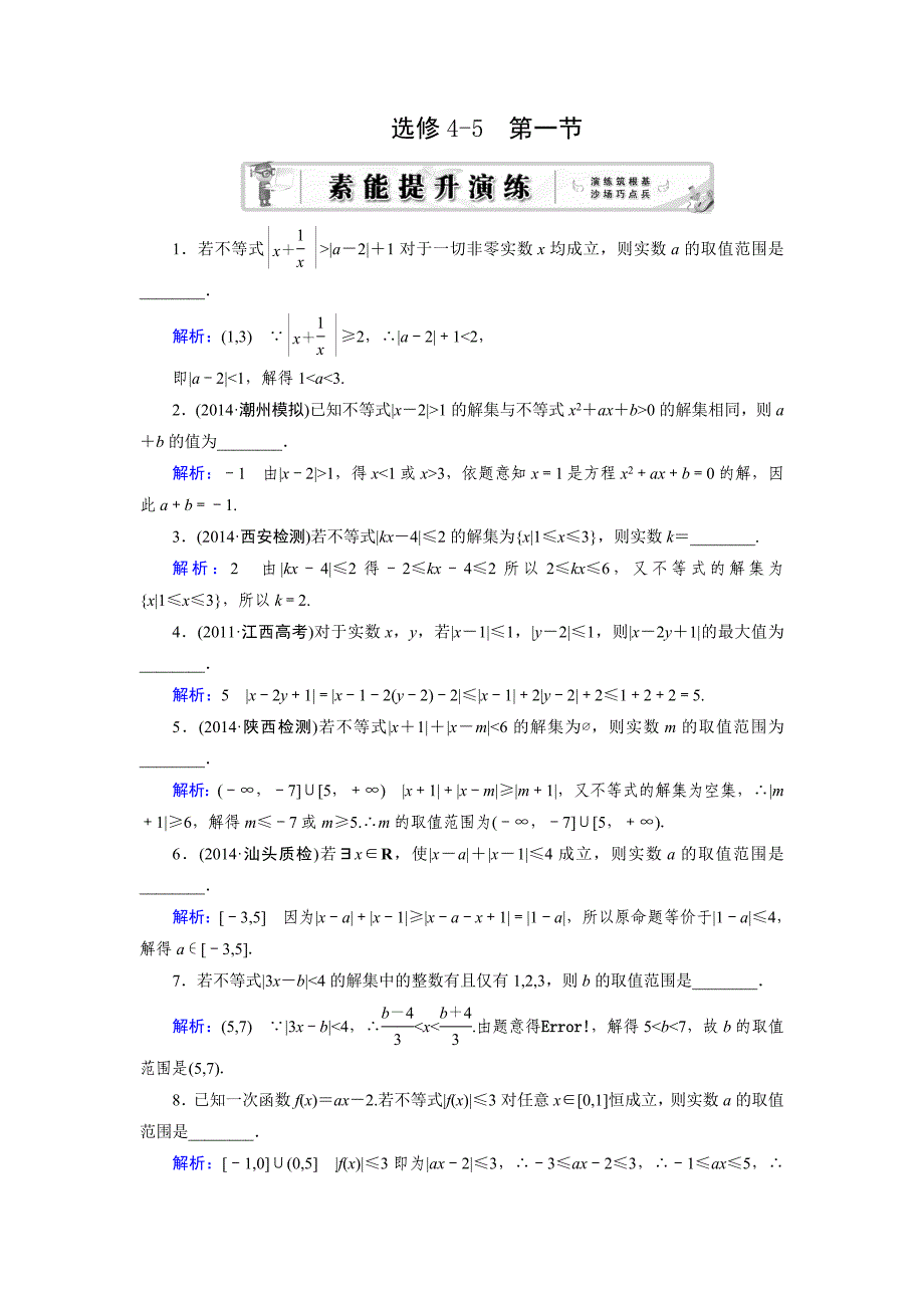 选修4-5第1节.doc_第1页