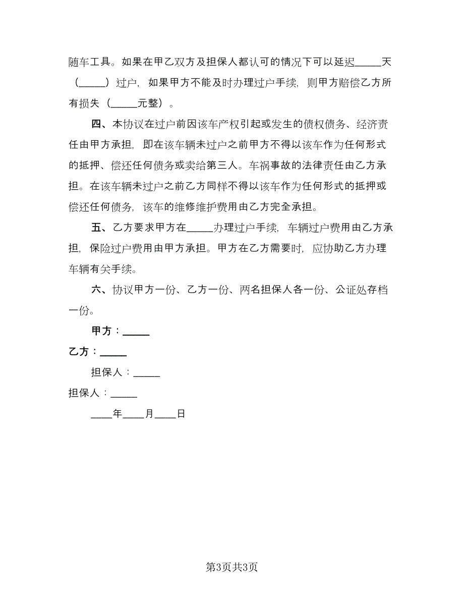 出租车转让协议书电子版（二篇）.doc_第3页