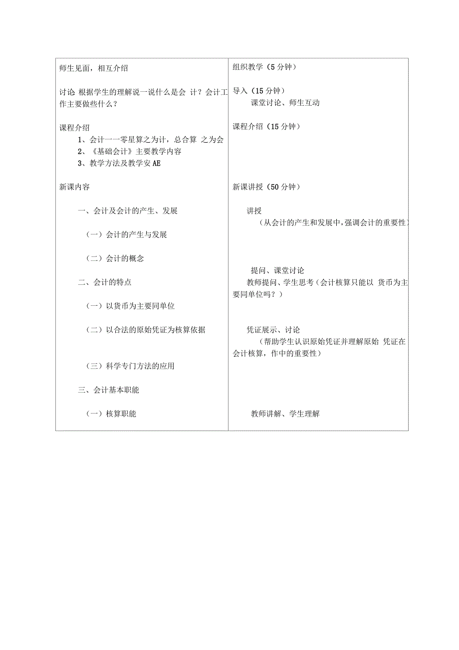 会计概念会计对象和会计要素教案_第2页