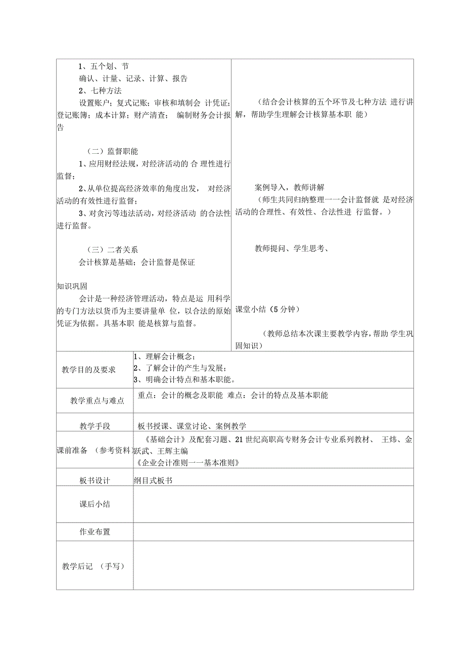 会计概念会计对象和会计要素教案_第3页