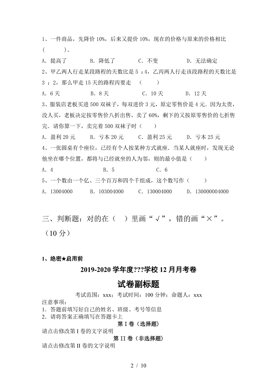 2021年苏教版六年级数学下册三单元试卷通用.doc_第2页