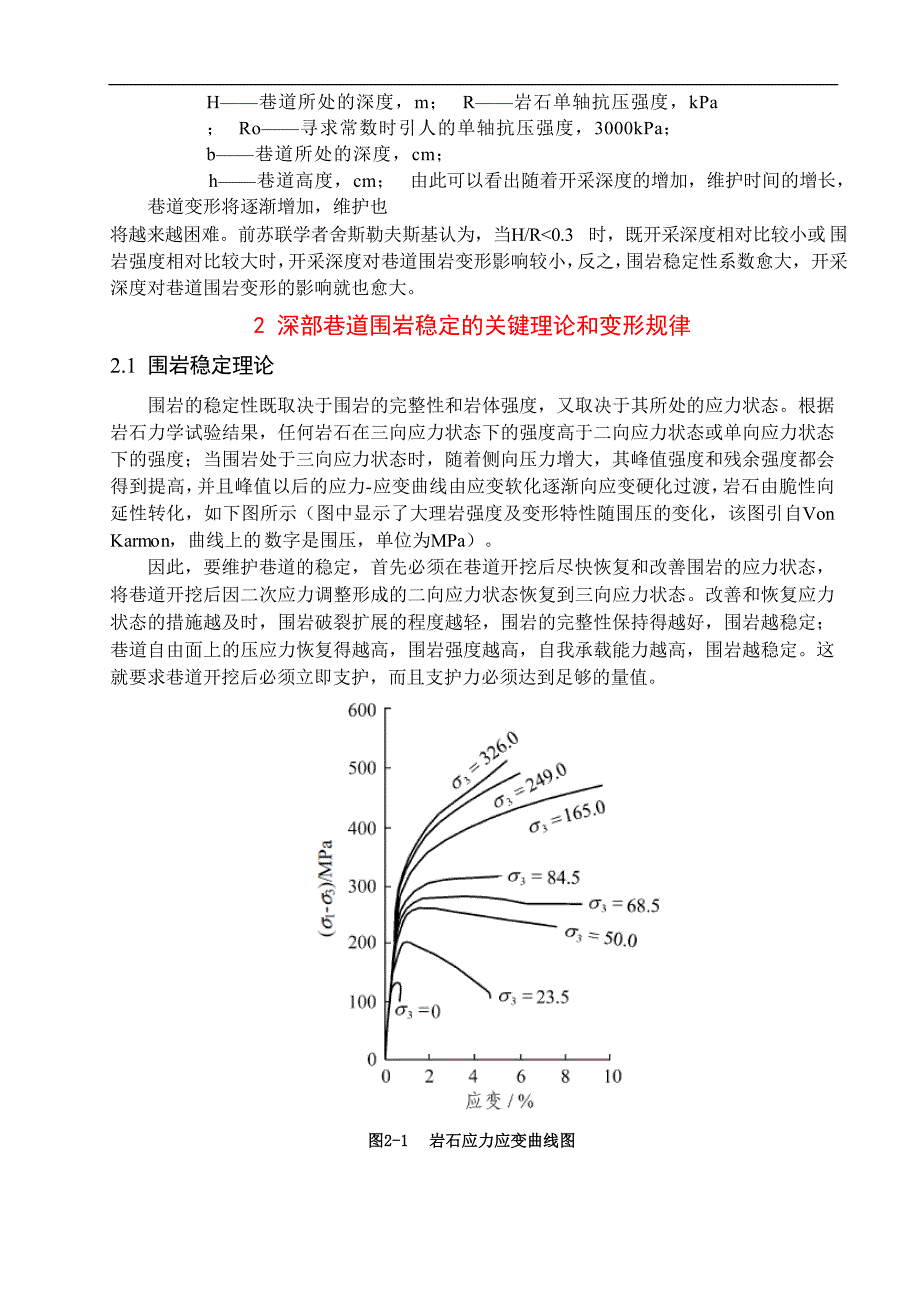 深部巷道支护技术研究设计专题报告_第4页