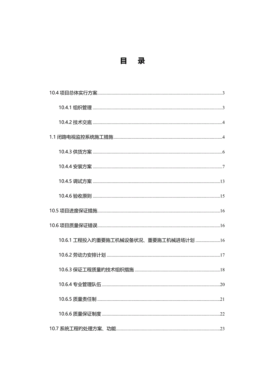 加油站监控系统施工组织方案_第3页