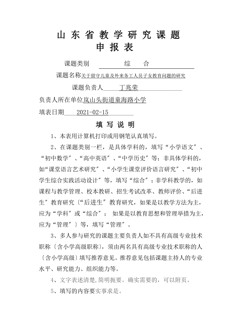 研究课题申报表_第1页