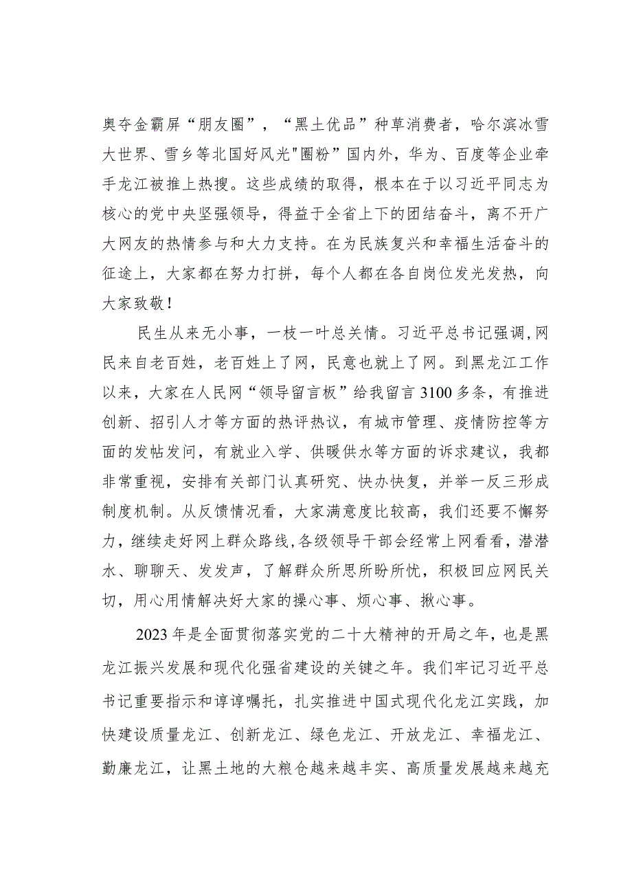 某某省委书记理论文章：继续走好网上群众路线用心用情解决好大家的操心事烦心事揪心事_第2页