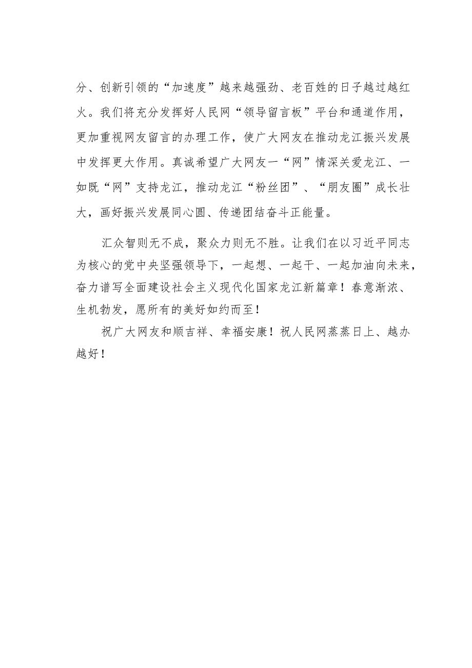 某某省委书记理论文章：继续走好网上群众路线用心用情解决好大家的操心事烦心事揪心事_第3页