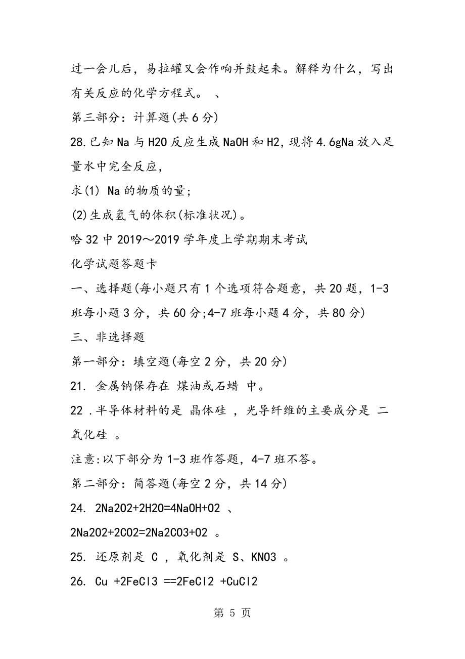 2023年2上学期高一化学期末试题带答案.doc_第5页