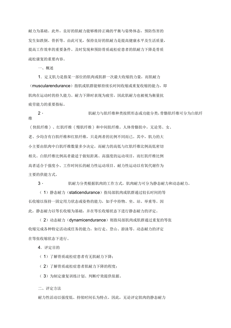 骨质疏松症的康复评定_第4页