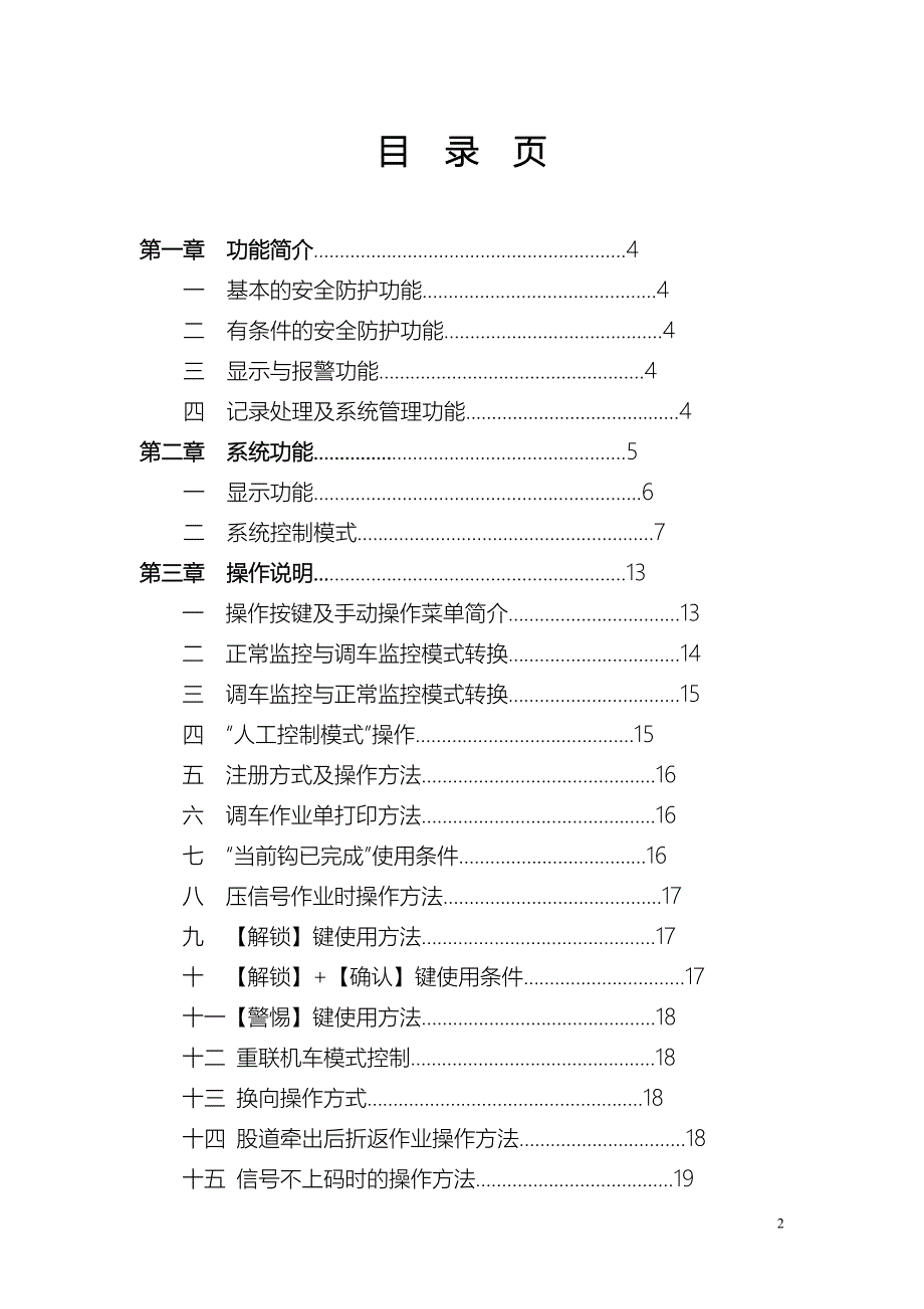 STPKA型无线调车机车信号和监控系统乘务员操作手册_第2页