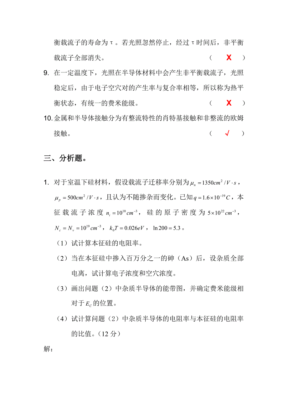 半导体物理学期末复习试题及答案三_第4页