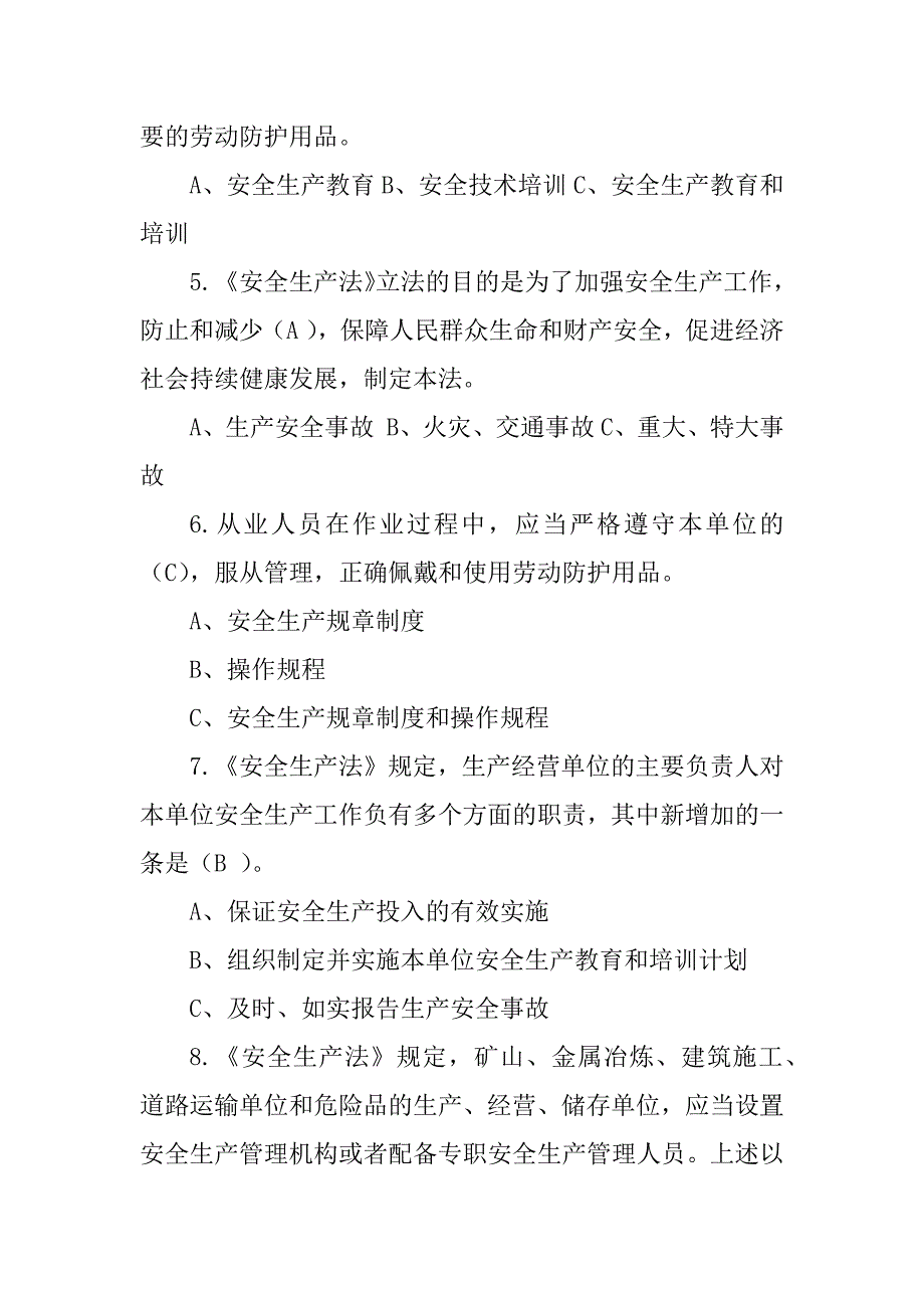 2023年新《安全生产法》宣贯考试试卷—答案_第2页