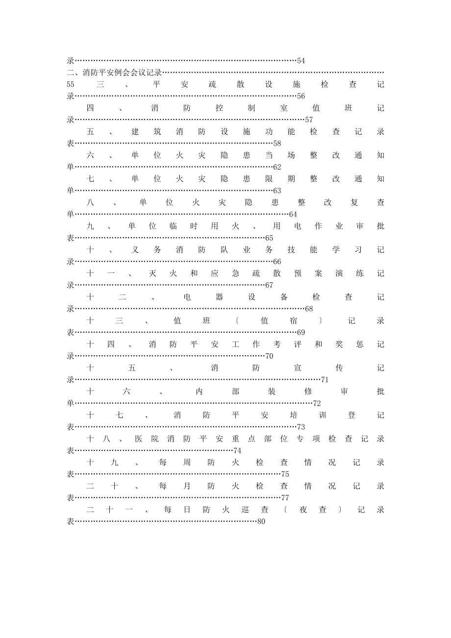 医院消防安全管理制度模板_第3页