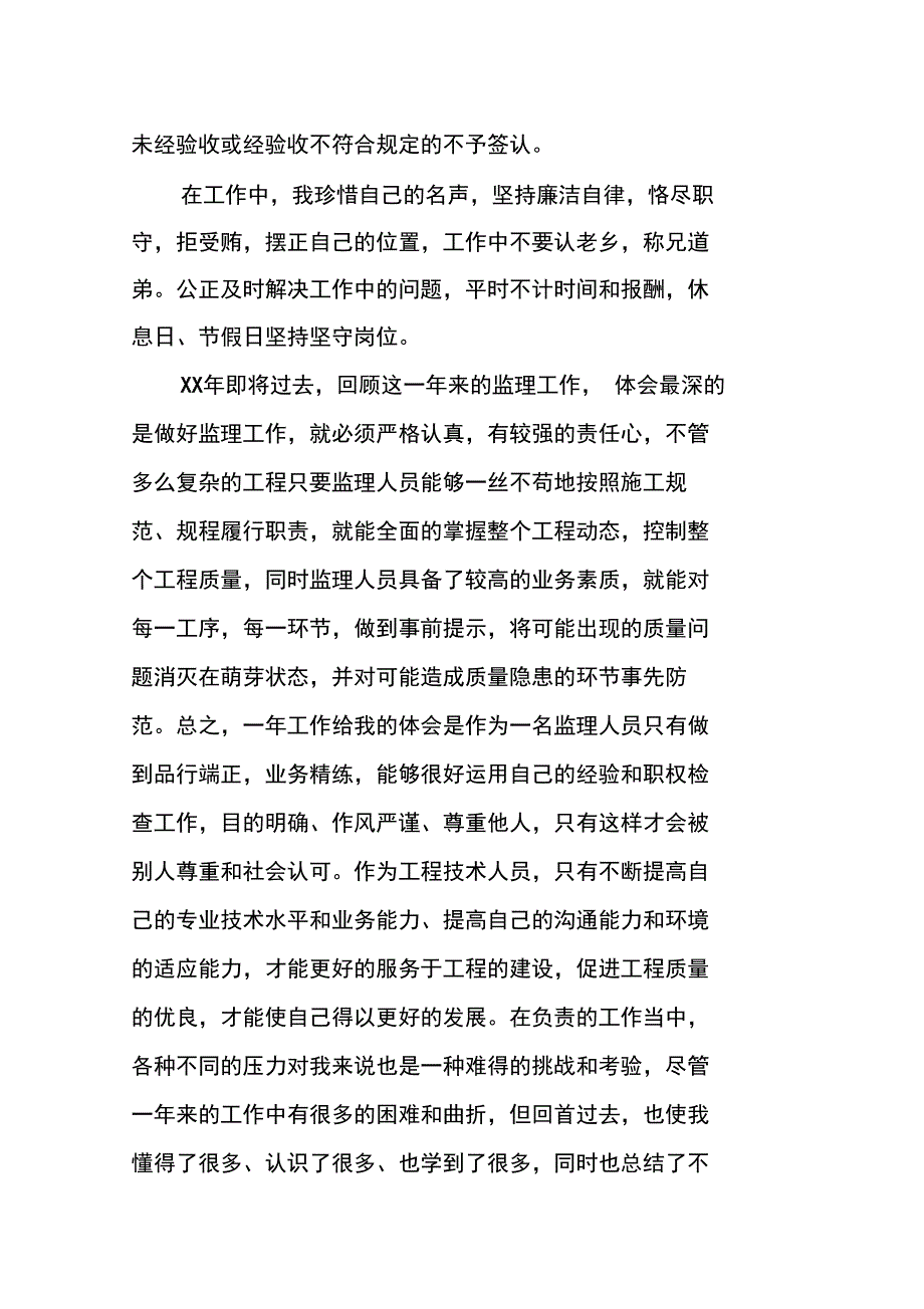 监理个人总结ppt模板_第3页