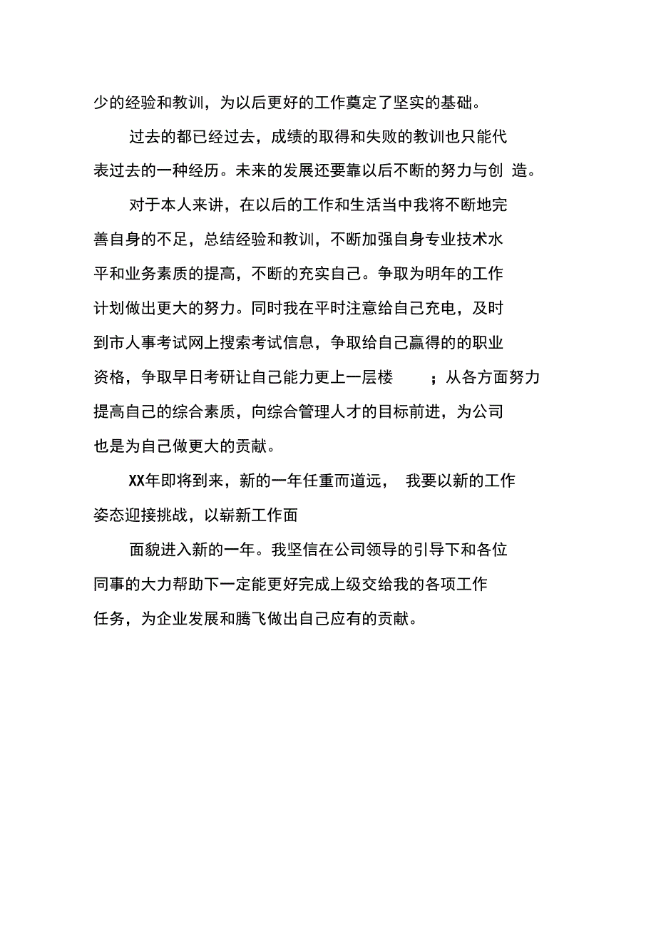 监理个人总结ppt模板_第4页