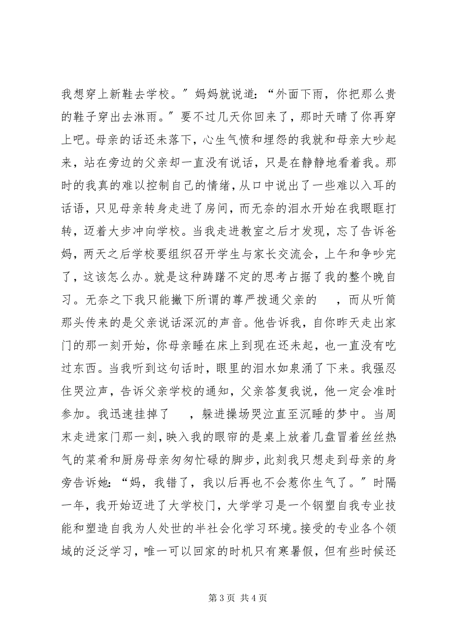 2023年《别让感恩成遗憾》演讲稿精华版.docx_第3页