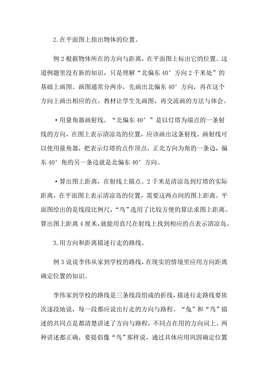 2023年有关教学计划模板(8篇)_第3页