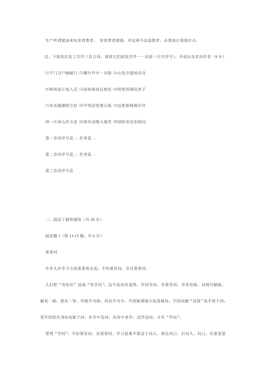 2024年小学五年级竞赛试题_第4页