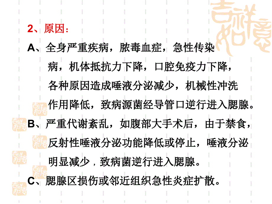 唾液腺常见疾病修改_第4页