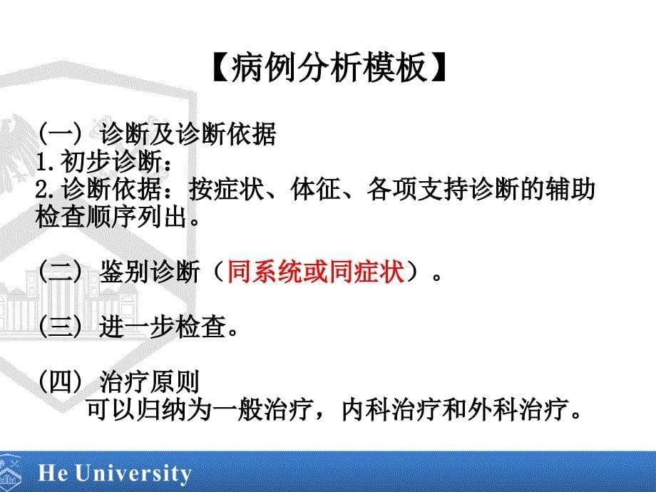 循环系统病例分析课件_第5页