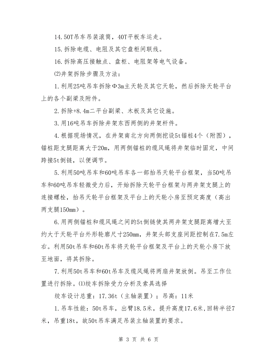 新景矿佛洼进风井绞车及井架拆除安全技术措施.doc_第3页