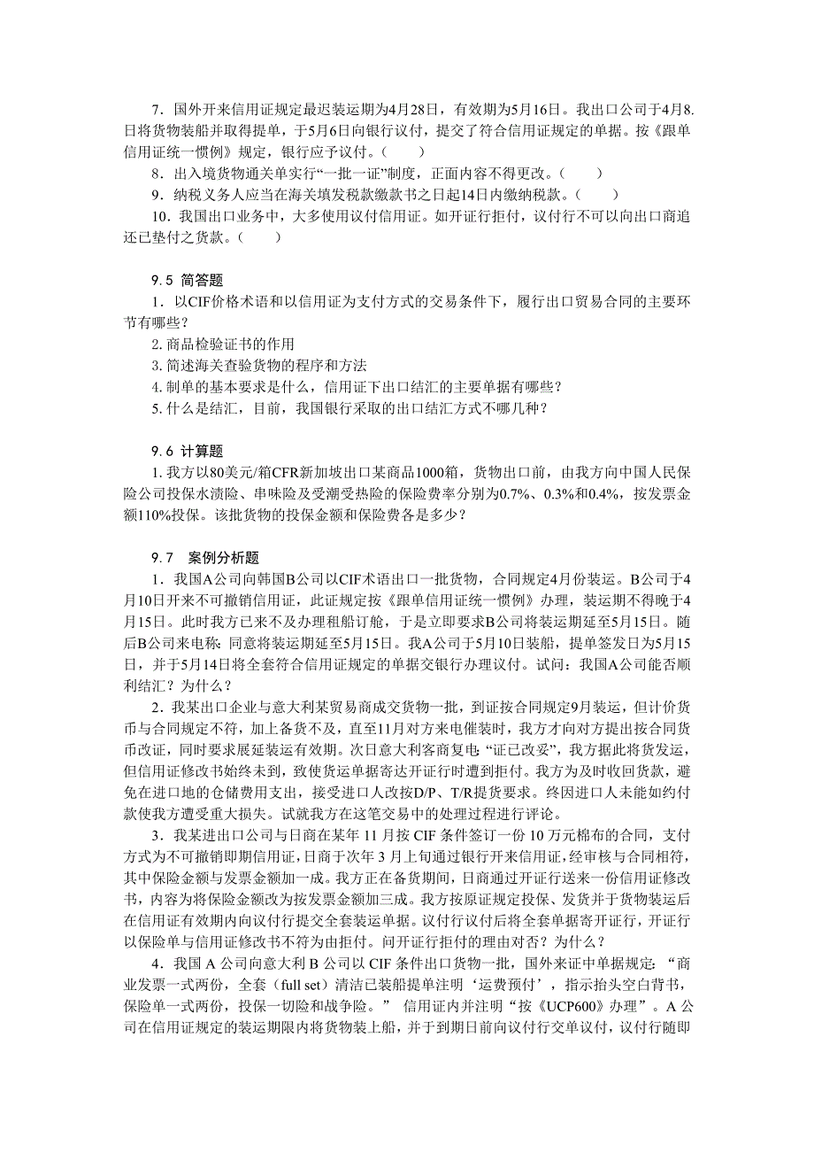 模块履行贸易合同试卷测验_第4页