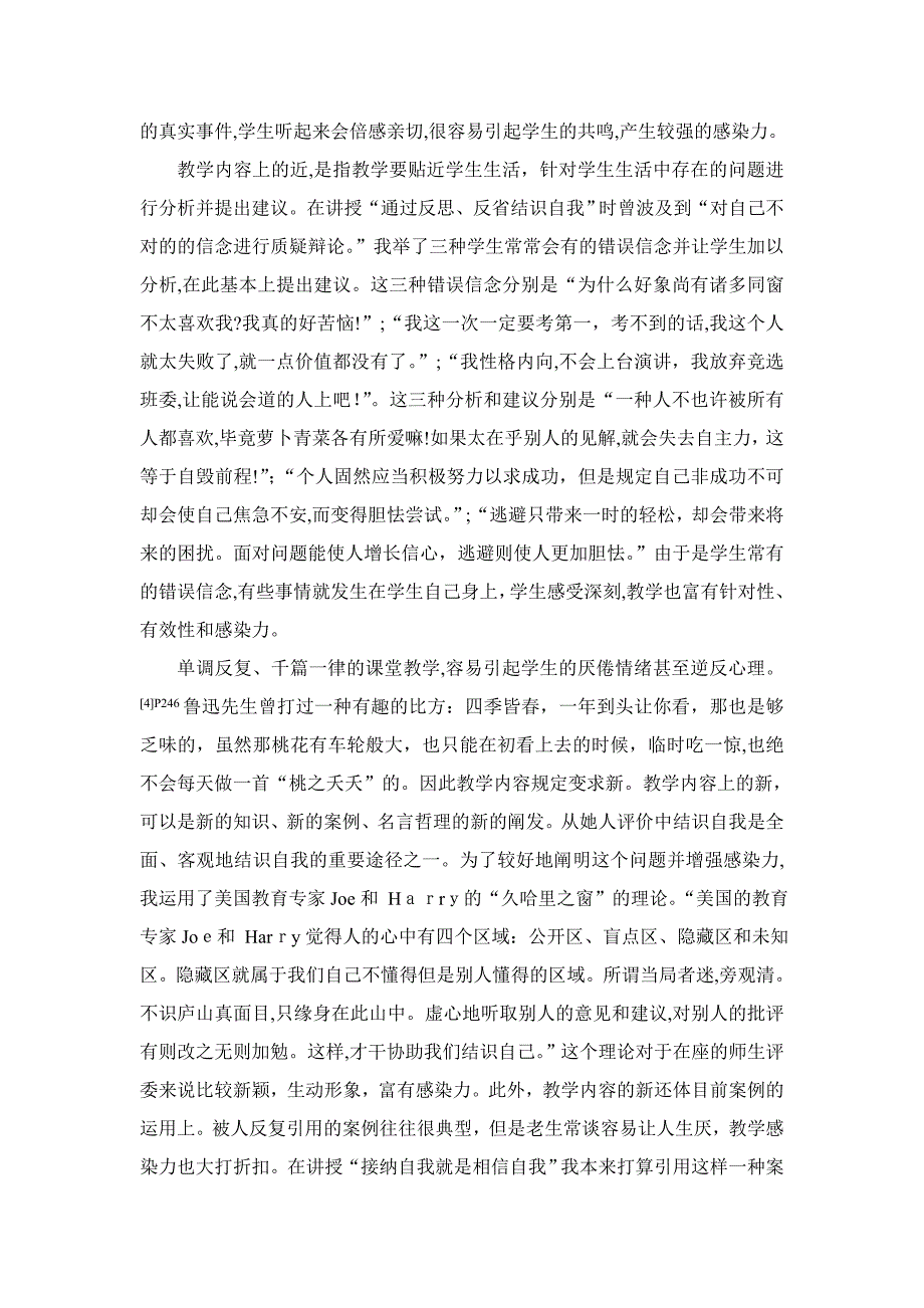 如何提高大学课堂教学感染力——以一次心理健康课为例_第3页