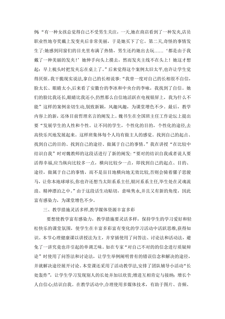 如何提高大学课堂教学感染力——以一次心理健康课为例_第4页