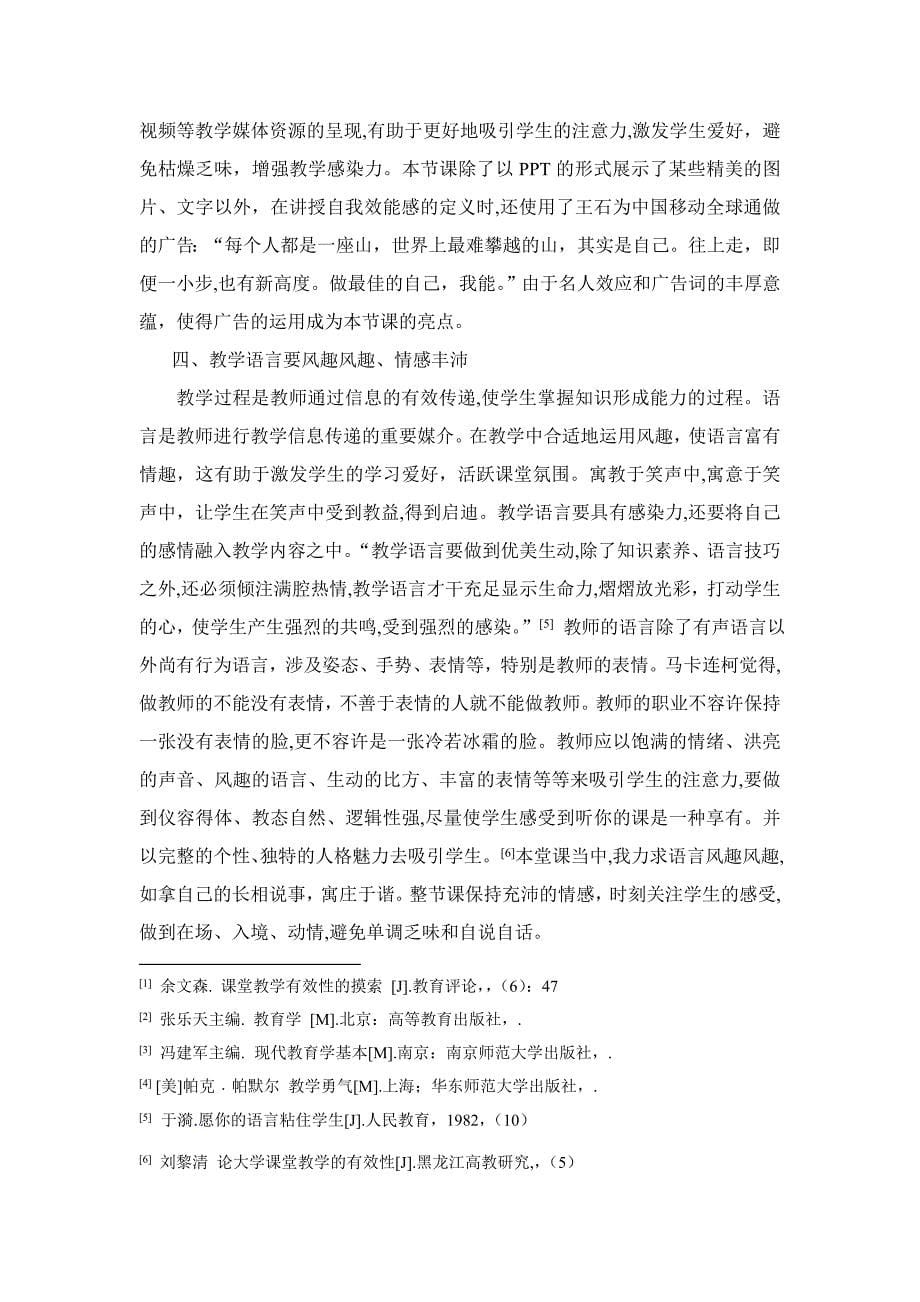 如何提高大学课堂教学感染力——以一次心理健康课为例_第5页