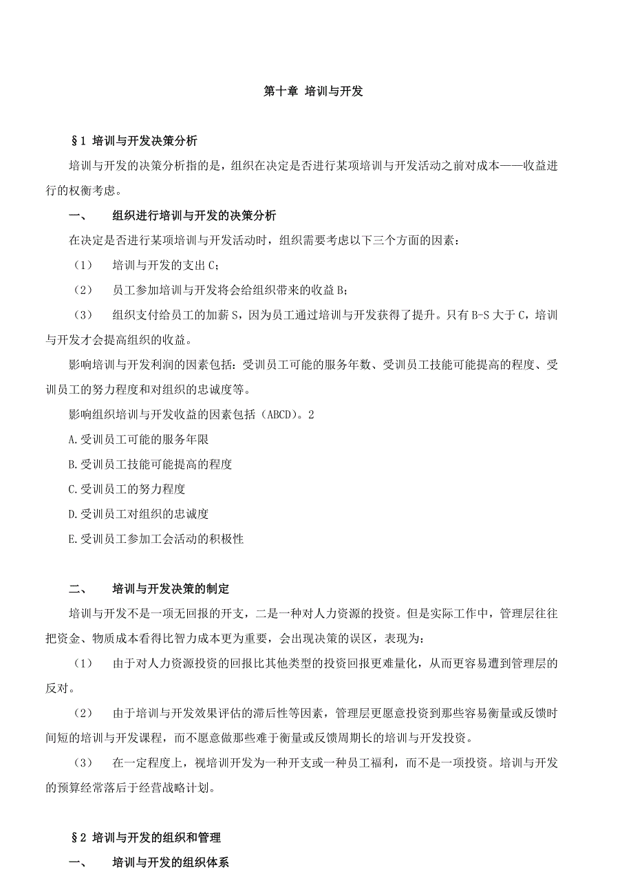 人力资源培训与开发_第1页